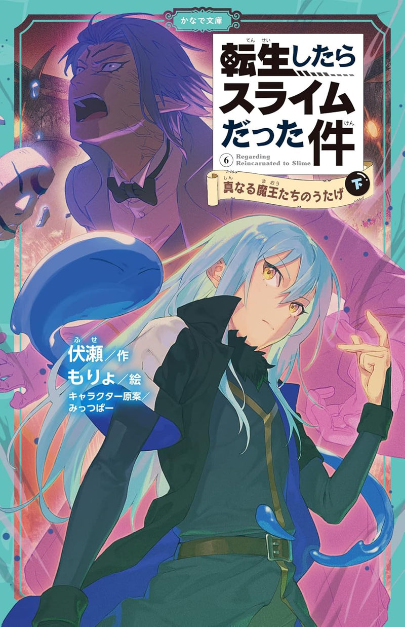 That Time I Got Reincarnated as a Slime (Tensei shitara Slime Datta Ken) 6 Shin naru Maou-tachi no Utage Part 3