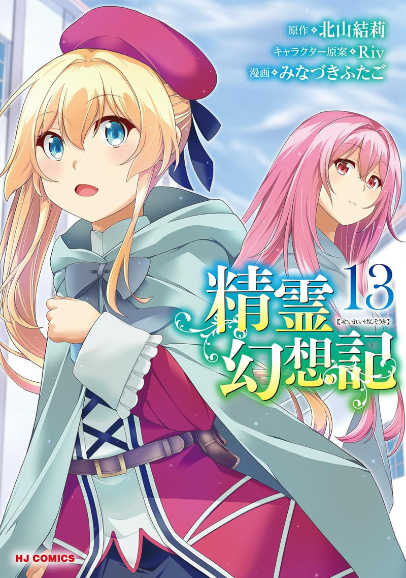 Seirei Gensouki: Spirit Chronicles 13