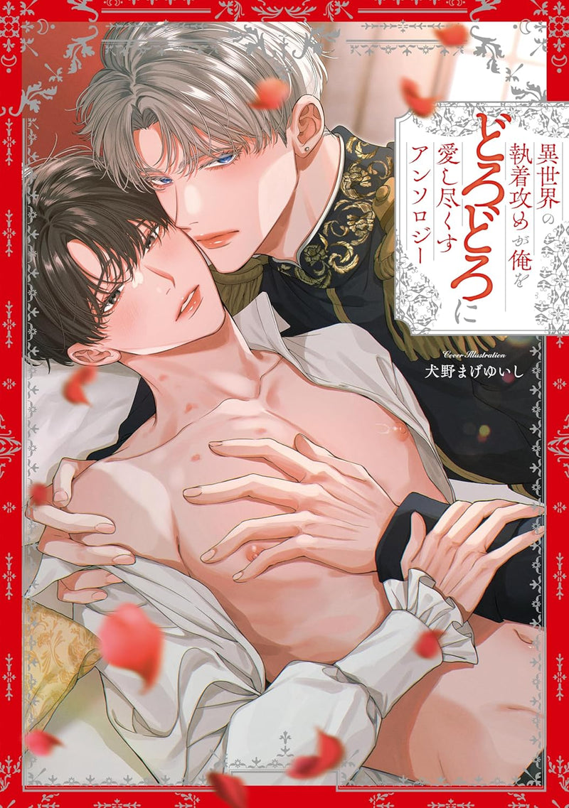Isekai no Shuuchakuzeme ga Ore wo Dorodoro ni Aishitsukusu Anthology