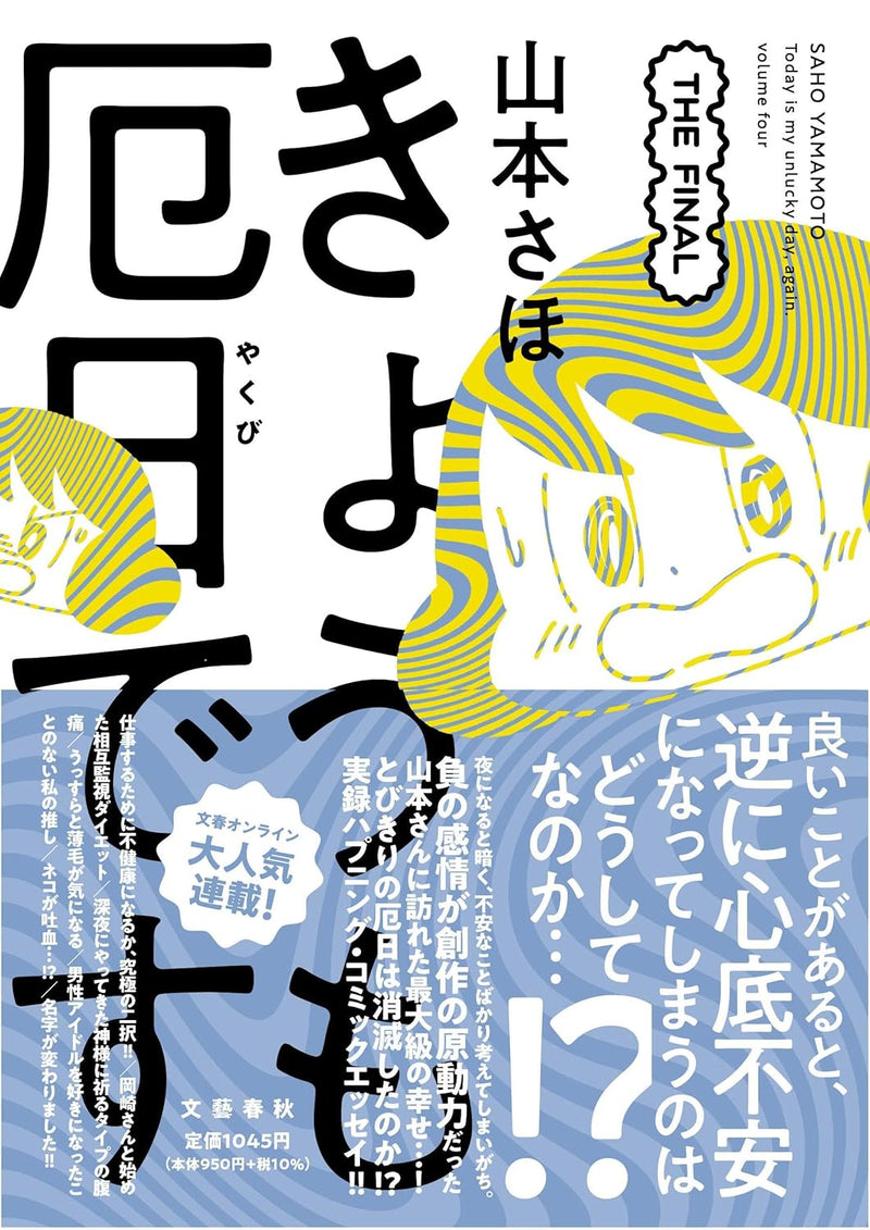 Kyou mo Yakubi desu THE FINAL
