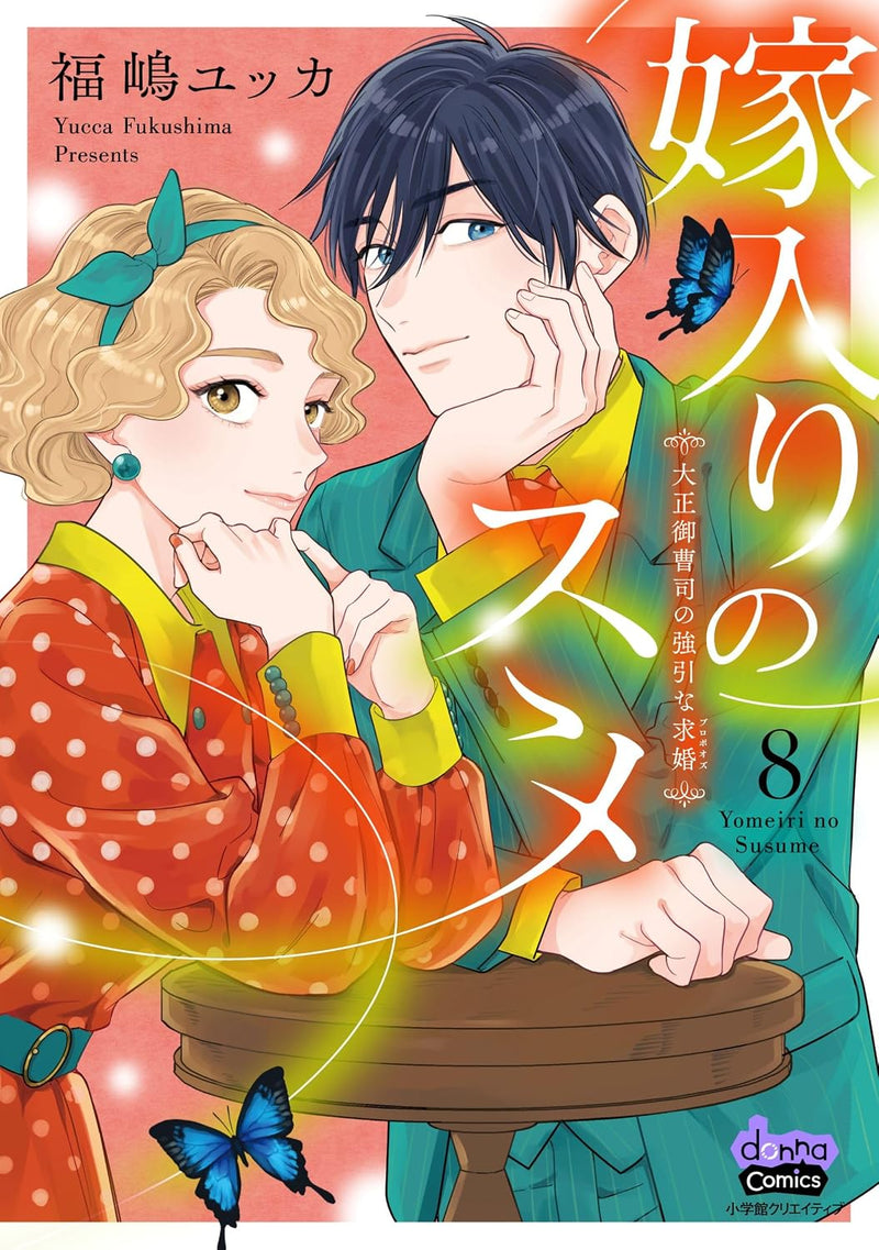 Yomeiri no Susume 8 - Taisho Onzoushi no Gouin na Kyuukon -