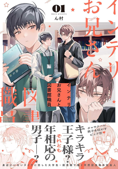 Interi Onii-san to Toshokan Shokuin 1