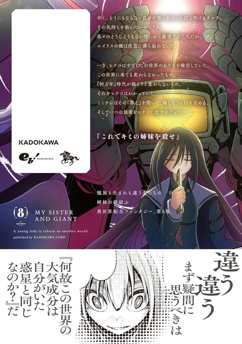 Onee-sama to Watashi: Ojou-sama ga Isekai Tensei 8