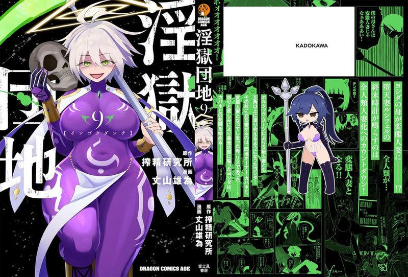 Ingoku Danchi 9