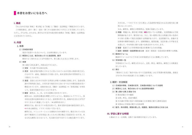 Minna no Nihongo Elementary I 3rd Edition Main book
