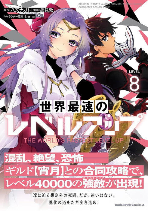 Sekai Saisoku no Level Up 8