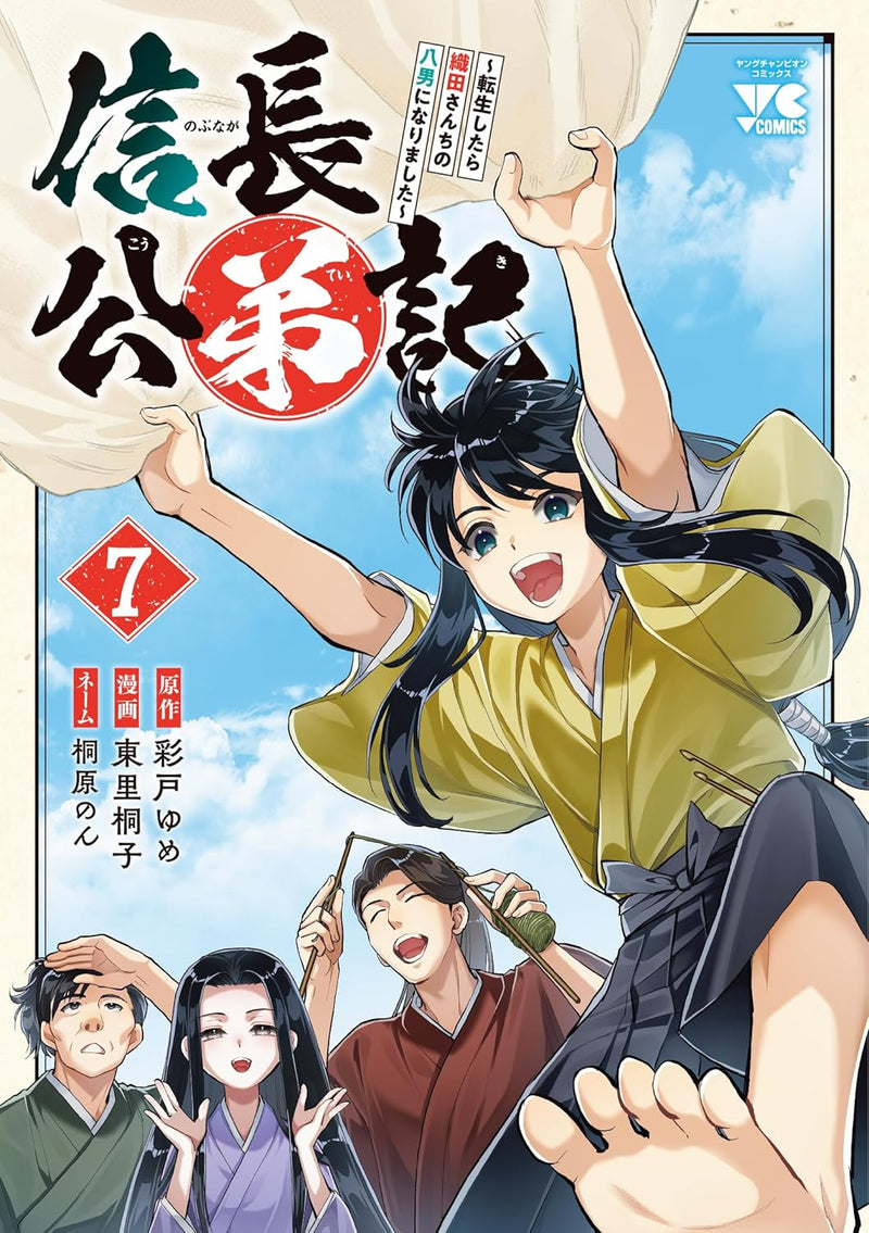 Nobunaga Koutei-ki - Tensei Shitara Oda-san Chi no Hachinan ni Narimashita - 7