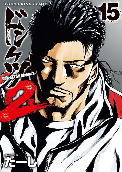 Donketsu Dai 2-sho 15