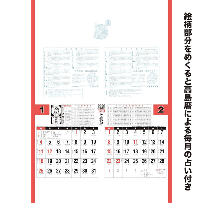 Todan 2026 Wall Calendar Good Fortune Seven Lucky Gods (Shichifukujin) Tohan DX Film 75 x 50.4cm TD-546