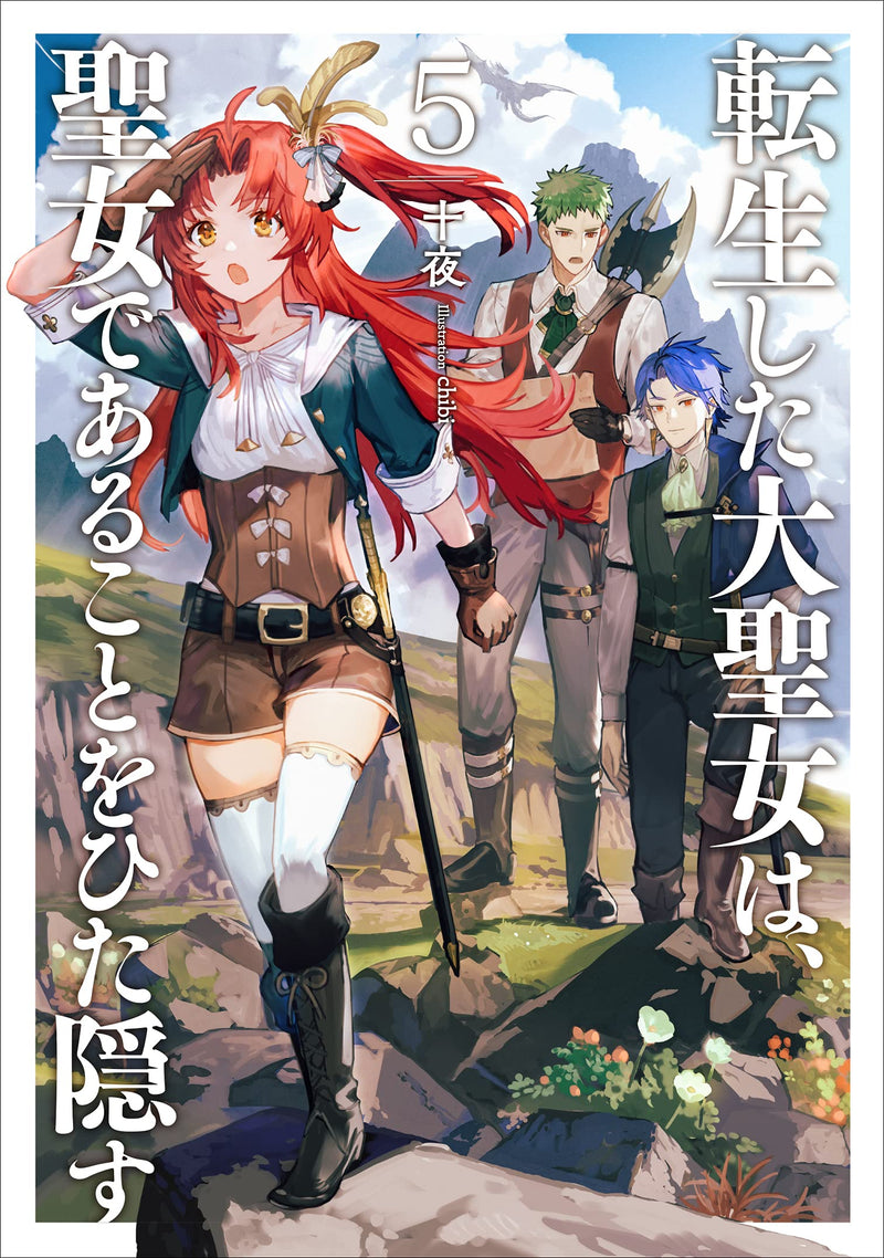 Tensei shita Daiseijo wa, Seijo de Aru Koto wo Hitakakusu 5 (Light Novel)