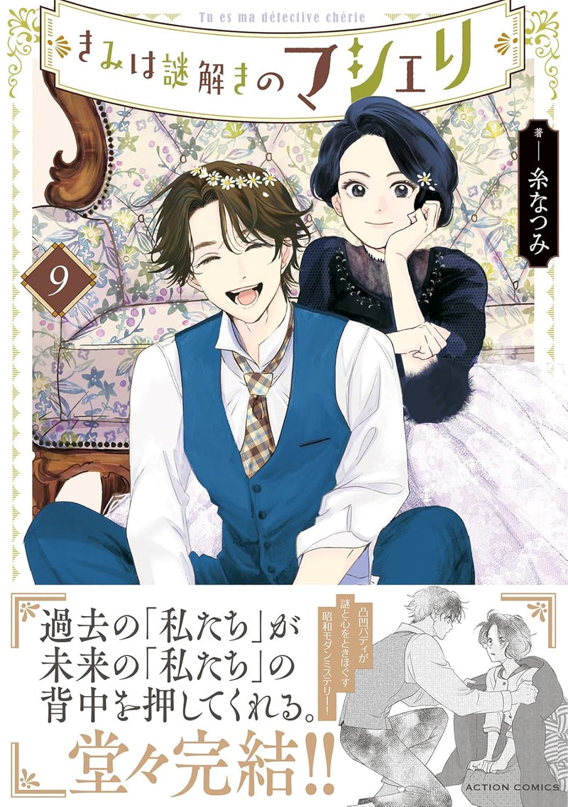 My Dear Detective: Mitsuko's Case Files (Kimi wa Nazotoki no Ma Cherie) 9