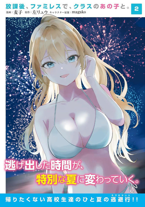 Houkago, Family Restaurant de, Class no Ano Ko to. 2