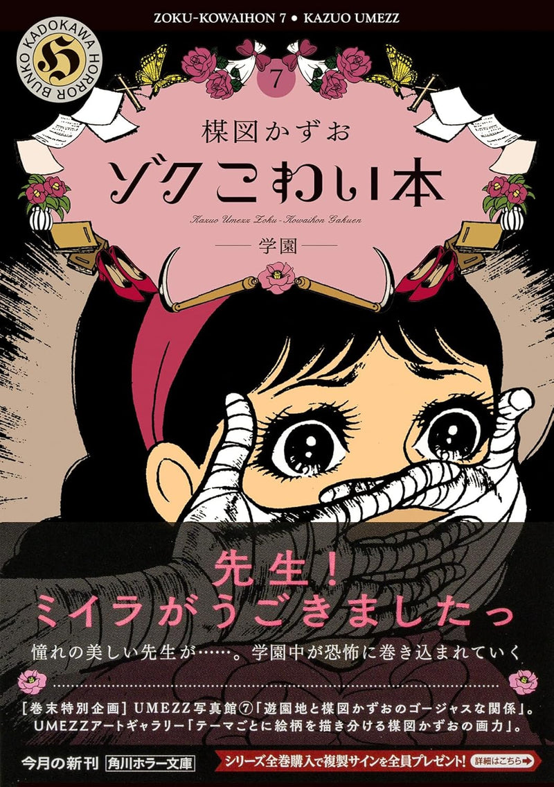 Zoku Kowai Hon 7 Gakuen
