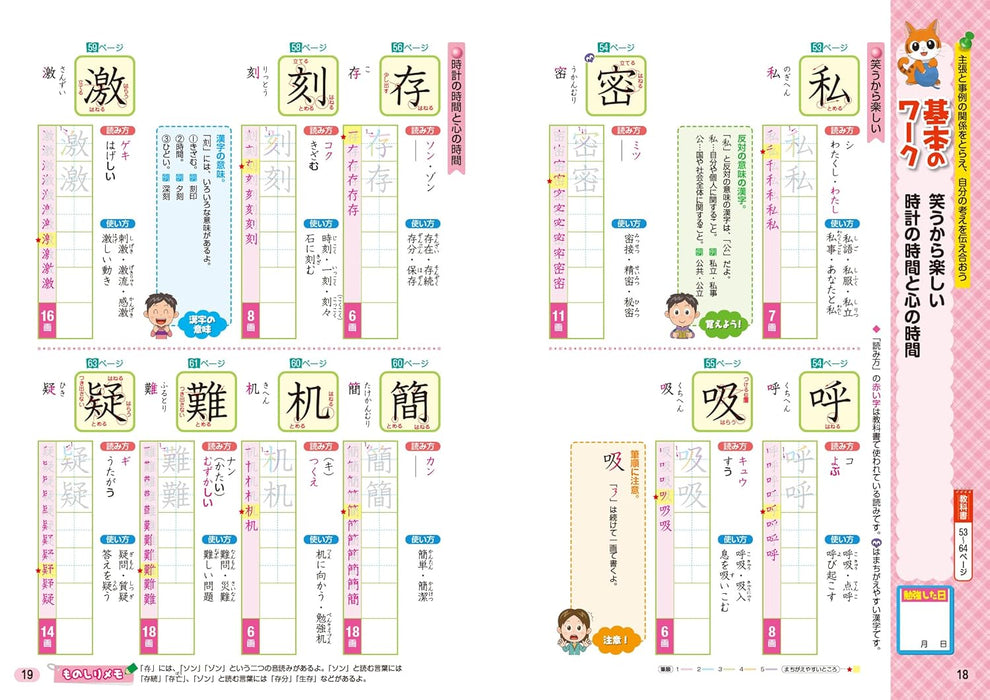 Shougaku Kyoukasho Work Kanji 6th Grade Mitsumura Tosho Edition