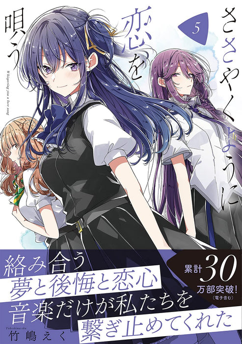 Whisper Me a Love Song (sasayaku You ni Koi wo Utau) 5