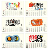 Todan 2025 Desk L Calendar Rakushou - Smiles with Calligraphy and Paintings Calendar - 15.6 x 18cm TD-30268