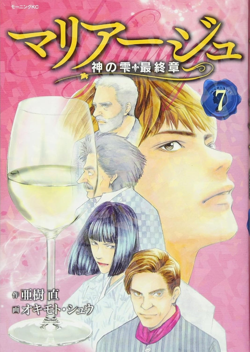 Mariage - Drops of God (kami no shizuku) Saishuushou - 7
