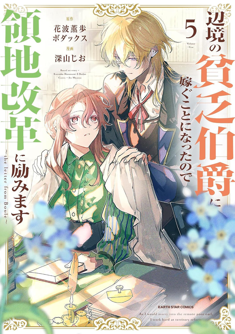 Henkyou no Binbou Hakushaku ni Totsugu Koto ni natta no de Ryouchi Kaikaku ni Hagemimasu - the letter from Boule - 5