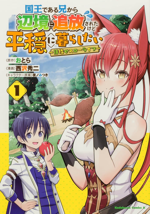 Kokuou de Aru Ani kara Henkyou ni Tsuihousareta kedo Heion ni Kurashitai - Mezase Slow Life - 1