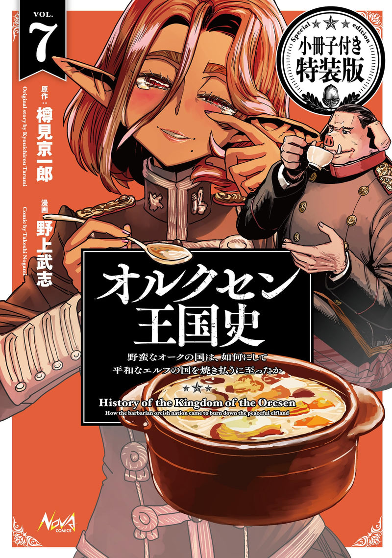 Orcsen Oukokushi - Yaban na Orc no Kuni wa, Ikani Shite Heiwa na Elf no Kuni wo Yakiharau ni Itatta ka - 7 Specia Edition with Booklet