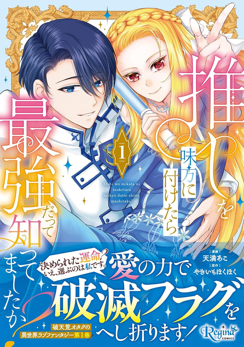 Oshi wo Mikata ni Tsuketara Saikyou Datte Shittemashita ka? 1