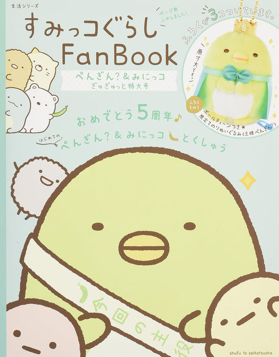 Sumikko Gurashi Fan Book Penguin & Minikko Gugutto Tokudaigou