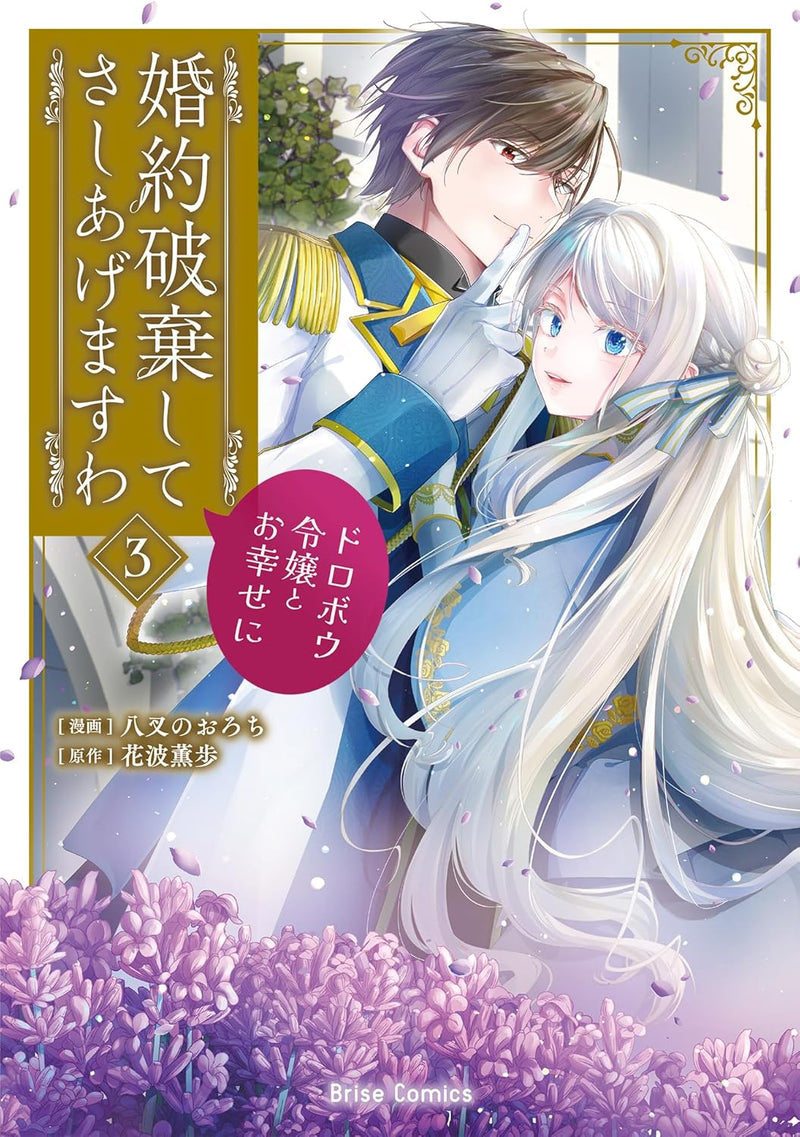 Konyaku Haki shite Sashiagemasuwa - Dorobou Reijou to Oshiawase ni -3