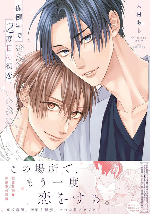 Hokenshitsu de Nidome no Hatsukoi