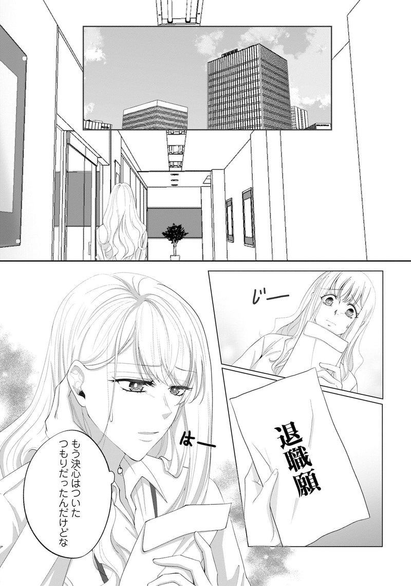 Koiiku Keiyaku - Gokujou Onzoushi wa Dekiai wo Kakusanai - 1
