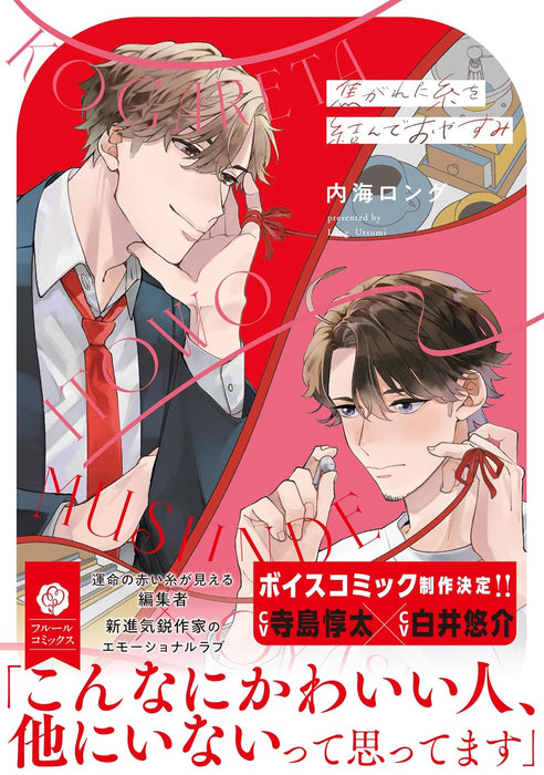 Kogareta Ito wo Musunde Oyasumi