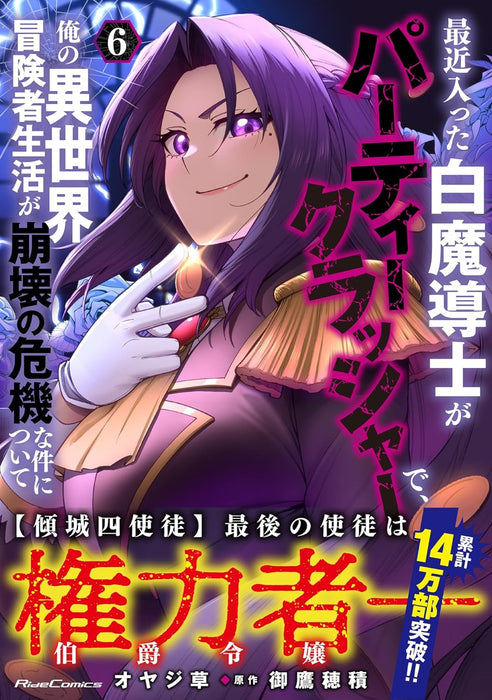 Saikin Haitta Shiro Madoushi ga Party Crusher de, Ore no Isekai Boukensha Seikatsu ga Houkai no Kiki na Ken ni Tsuite 6