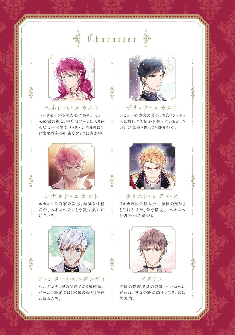 Akuyaku no Ending wa Shinomi 10
