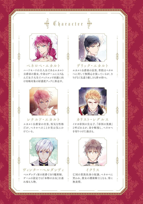 Akuyaku no Ending wa Shinomi 10