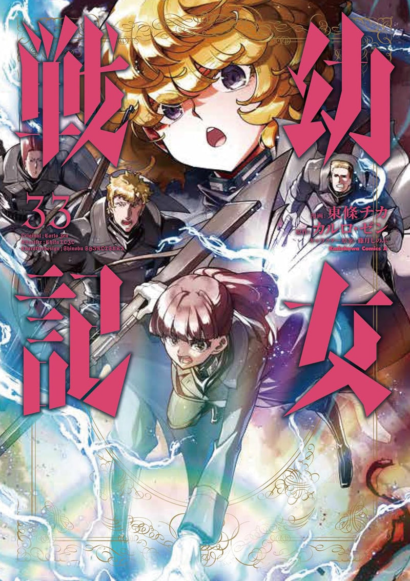 The Saga of Tanya the Evil (Youjo Senki) 33