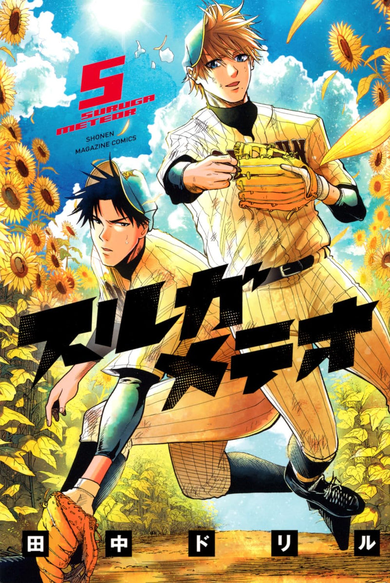 Suruga Meteor 5