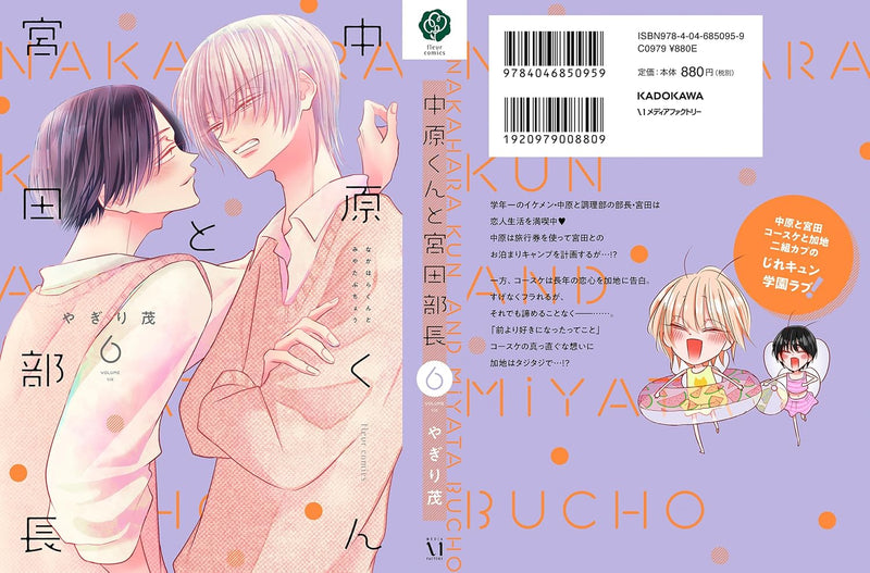 Nakahara-kun to Miyata Buchou 6