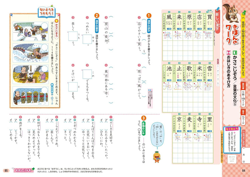 Shougaku Kyoukasho Work Japanese 2nd Grade Kyoiku Shuppan Edition