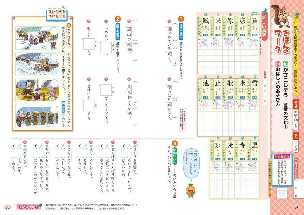 Shougaku Kyoukasho Work Japanese 2nd Grade Kyoiku Shuppan Edition