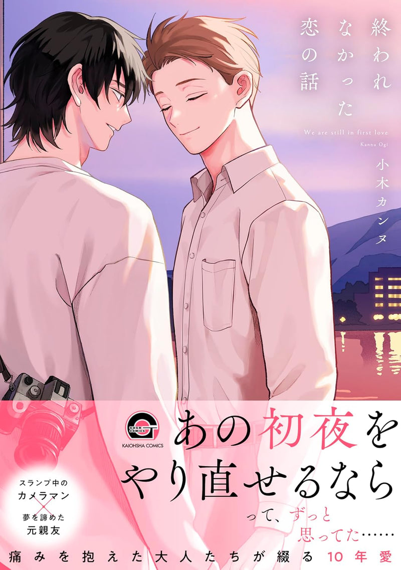 Owarenakatta Koi no Hanashi