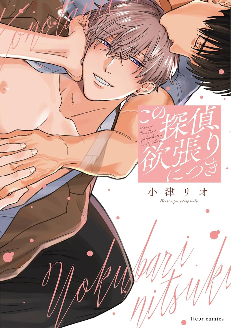 Kono Tantei, Yokubari ni Tsuki