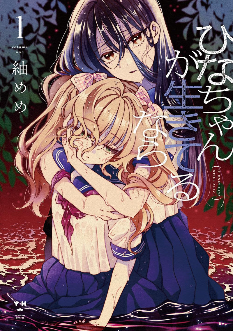 Hina-chan ga Ikiteru nara 1