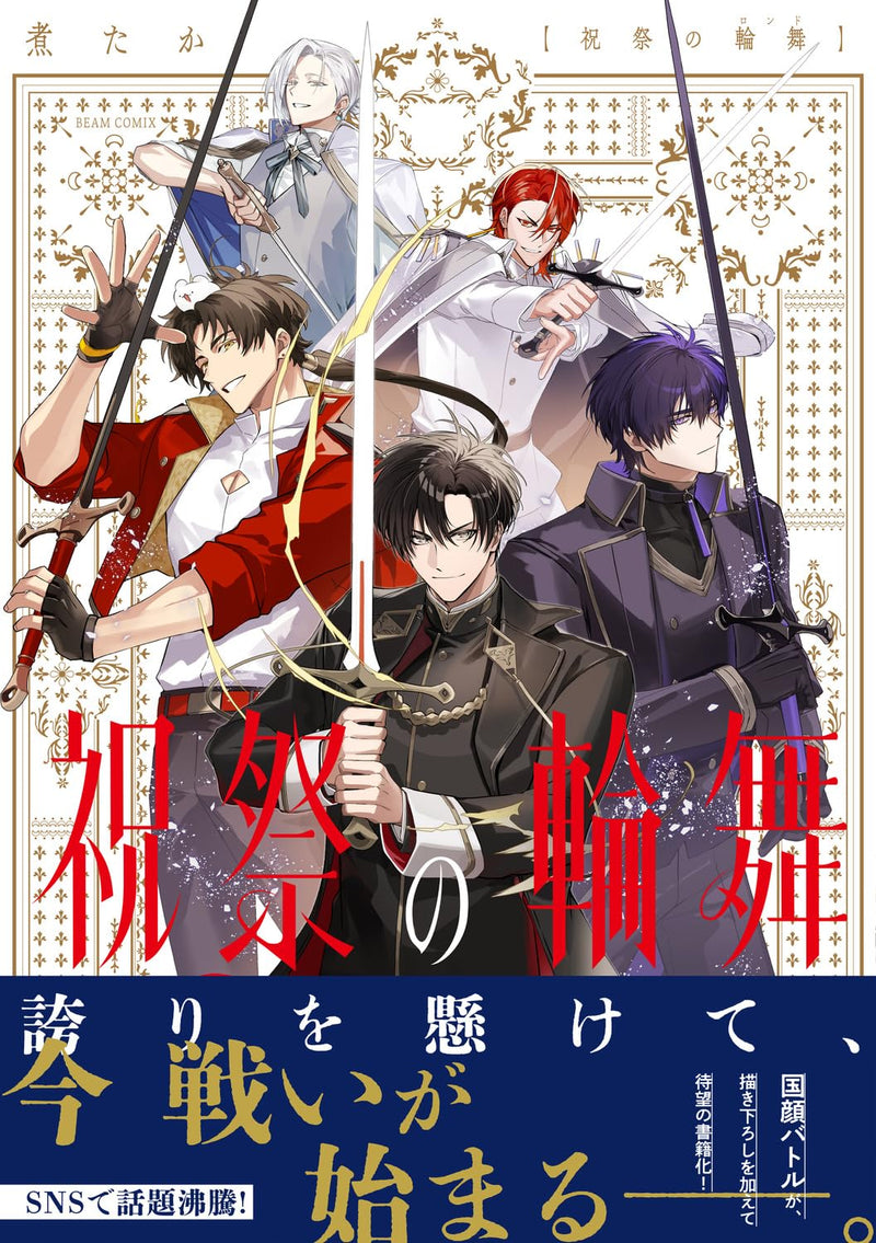 Shukusai no Rondo