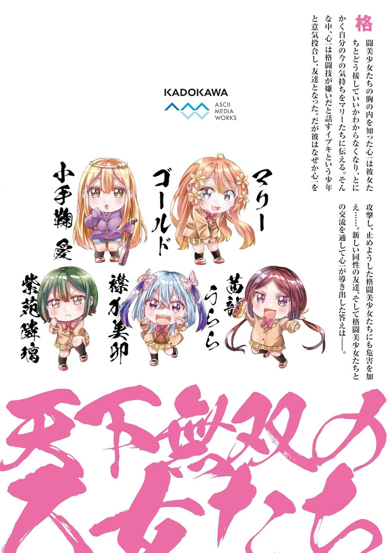 Tenka Musou no Otome-tachi ga Ore no Kodane wo Ubaiatteimasu!!!!! 4