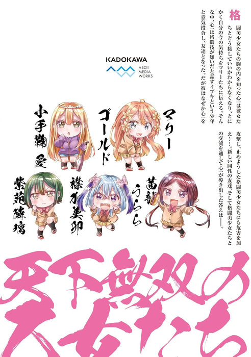 Tenka Musou no Otome-tachi ga Ore no Kodane wo Ubaiatteimasu!!!!! 4