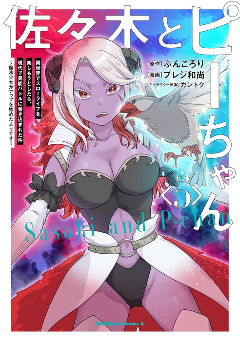 Sasaki and Peeps (Sasaki to Pii-chan) 5