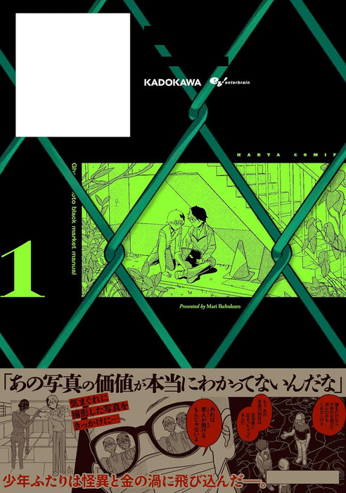 Shinrei Shashin Mitsubai Manual 1