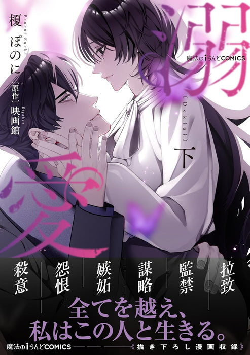 Mahou no I Land COMICS Dekiai Part 2