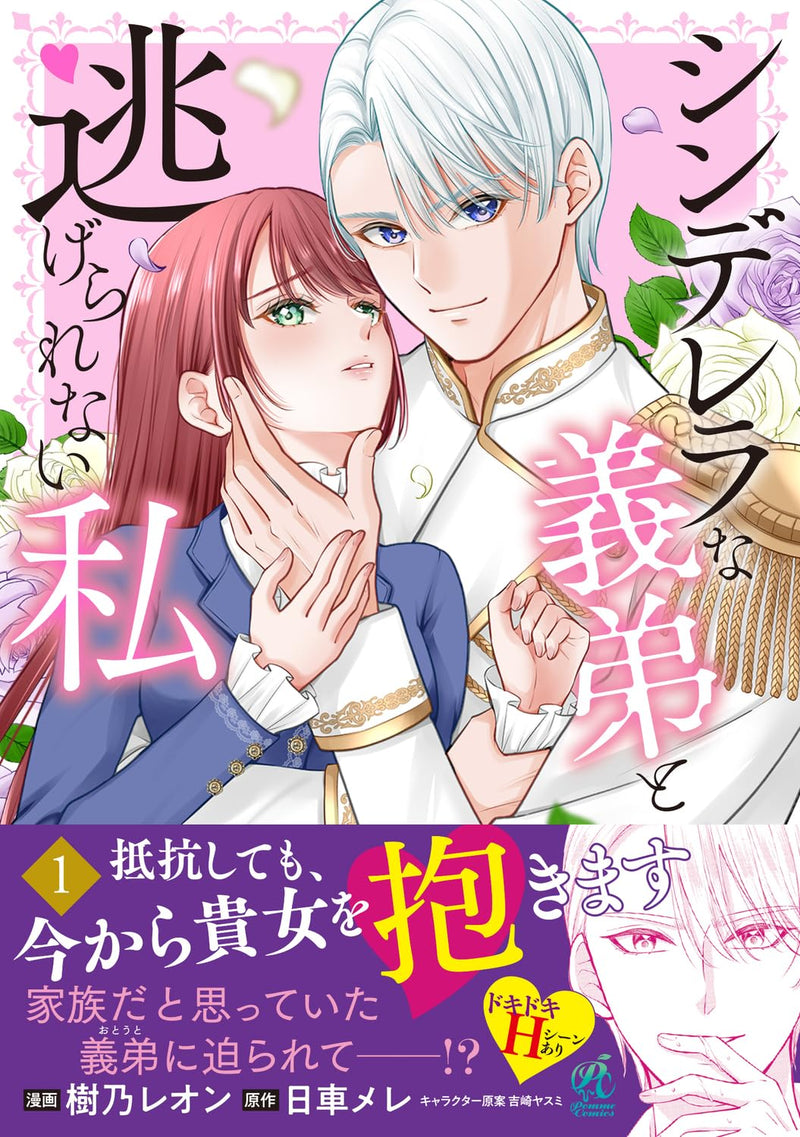 Cinderella na Gitei to Nigerarenai Watashi 1