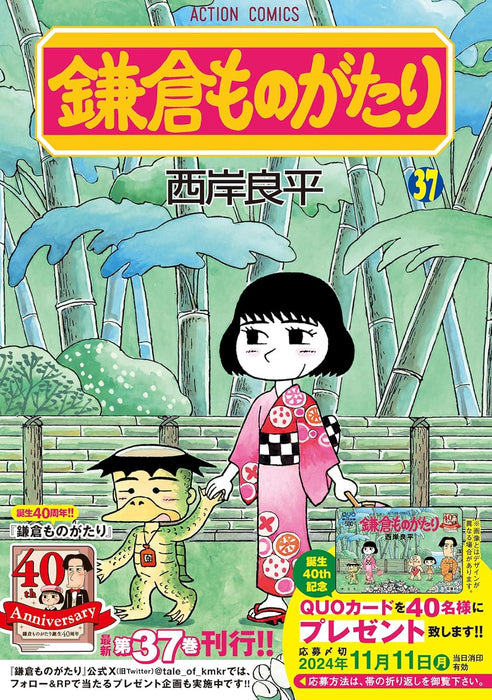 Kamakura Monogatari 37