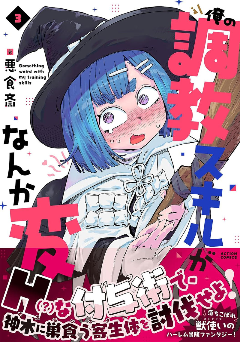 Ore no Choukyou Skill ga Nanka Hen 3